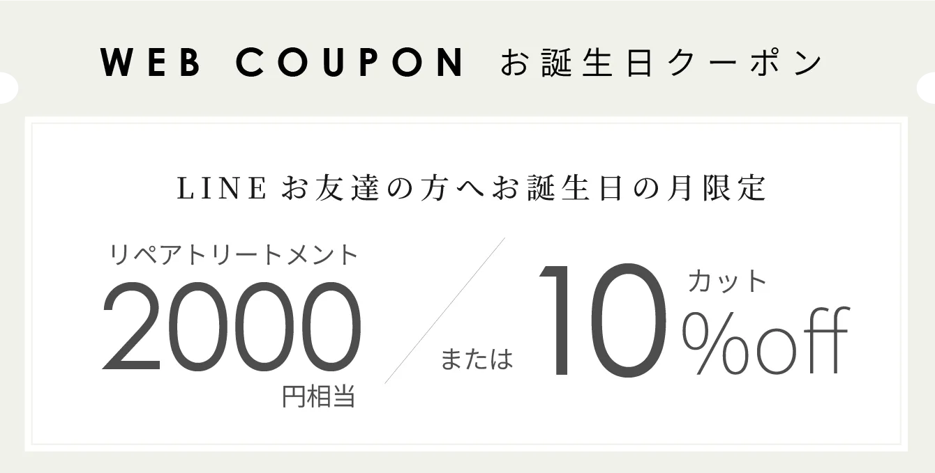 お誕生日クーポン